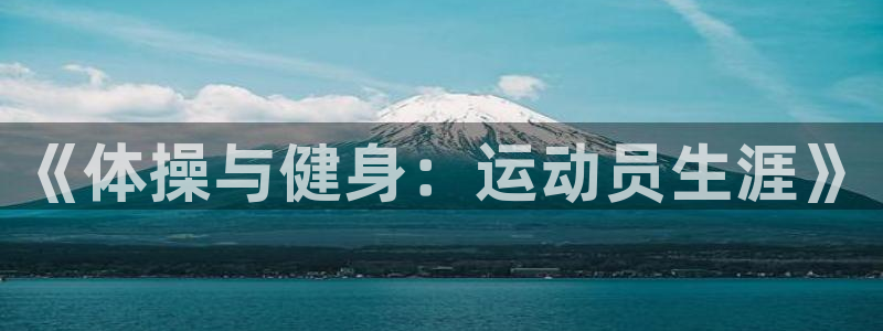 xc体育